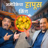 एका मराठी माणसाची 'गोड' यशोगाथा | H1B ते बिझनेसमन | Sameer Phanase | American Bhau Podcast
