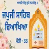 JapJi Sahib Pauri (33) Viakhya เฅฅ เจเจเจฃเจฟ เจเฉเจฐเฉ เจเฉเจชเฉ เจจเจน เจเฉเจฐเฉ เฅฅ