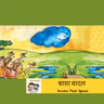 बरसा बादल ( Rain, Rain) | Hindi Stories for Kids | Cloud| Farmer #storyweaver #prathambooks