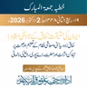 ایمان کی حقیقت، نفاق کے تاریخی مظاہر ؛ نفاق زدہ ریاستی و معاشی نظام کے تعلیم اور صحت پر تباہ کن اثرات اور حضرت رائے پوری رابع کی رہنمائی | 02-10-2025