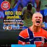 നോർവേ ബ്രസീൽ...കാനറികളെ കരയിച്ച വൈക്കിങ് വീര്യം ​| FIFA World Cup | Erling Haaland