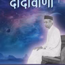 Dadavani July 2026-Hindi