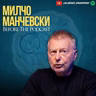 “Јас не сум мојата професија“ - Еден поинаков Милчо Манчевски