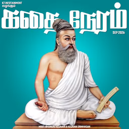 கதை நேரம் | Tamil Kids & Family Bedtime Stories
