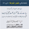 البدور البازغہ | 24 | ریاست کے لئے عسکری حکمتِ عملی کی اہمیت: جنگی و جاسوسی نظام اور اعلیٰ قیادت