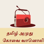 TAMIL AMUTHU COVAI RADIO
