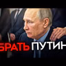 Майкл Наки: ЧТО МЕШАЕТ УБИТЬ ПУТИНА. Сценарии ликвидации диктатора