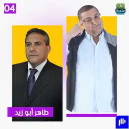 طاهر أبو زيد يفتح النار الجوهري ظلمني… والأهلي حاربني بصمت!