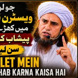 Western Toilet Me Khade Hokar Peshab Karna? | Mufti Tariq Masood