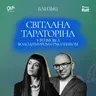 ТАРАТОРІНА: українська фантастика, містичний Київ, рідний Крим