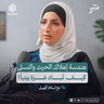 هندسة إهلاك الحرث والنسل: كيف تُباد غزة بيئياً؟ | إسلام الهبيل | جسر بودكاست