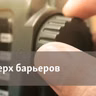 Кто перевел книгу Оруэлла "Памяти Каталонии" и судьба Евгения Арцюка. Повтор от 31 мая 2026 года