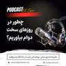در_این_روزهای_تاریک_چطور_دوام_بیاوریم؟