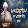 15/09/2026 | NAMES OF 4 SAHIBZADAS IN THE ARDAS | KIRTAN BABA LAKHBIR SINGH JI RATWARA SAHIB | MAHAN GURMAT SAMAGAM | GURUDWARA BABA BUDHA SAHIB JI (UTTAMNAGAR) |