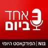 מסע בגבול הפרוץ