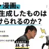 第99回 文章・漫画、AIが生成したものは見分けられるのか?【ゲスト 黒岩里奈②】