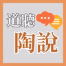 談痛苦與意義：為何人會絕望？（陶國璋教授）│道聽陶說 EP18