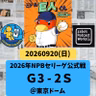 2026.09.21 【9/20 vsS：たらこサンのお店でこのゲームを見てたんだ♪】 from Radiotalk