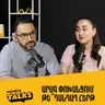 Արագ փոխանցում թե՞ դանդաղ հերթ
