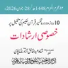 تکمیلی نشست دورہ تفسیر قرآن حکیم 2026ء | مولانا مفتی شاہ عبد الخالق آزاد رائے پوری