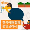 #119 Talking about hay fever (Med) - SBS Learn English 에피소드 119: 꽃가루 알레르기에 대해 이야기하기 (중급)