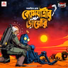 প্রফেসর শঙ্কু - ব্যোমযাত্রীর ডায়রি