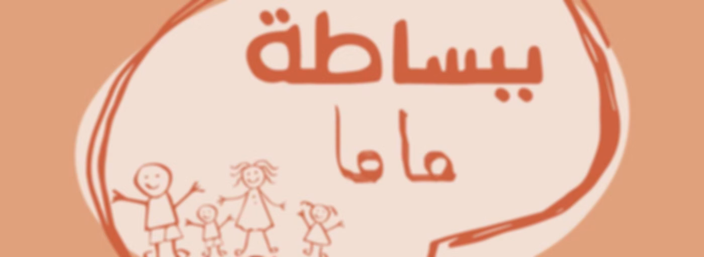 bibasata_mama