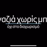 Radio Station Magazia Xoris Mpoli