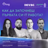 Еп. 100 I Как да започнеш първата си IT работа? I Разговор със Сара Стамова, Иван Златев и Недялко Николов