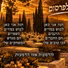 הותר לפרסום