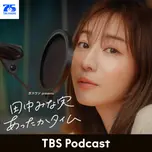 ガスワン presents 田中みな実 あったかタイム