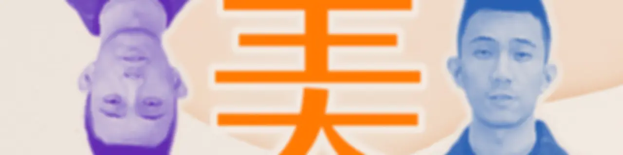 講客廣播電臺 I 樹美潮流感