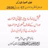 تعیش پسند فساد پیشہ طبقے کی شناخت اور اس کے خلاف شعوری مزاحمت: سماجی بقا کے لیے قرآنِ حکیم کی رہنمائی | 17-07-2026