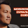AI, Интернэт, Mobihome: Интернетийн хэлтсээс CEO хүртэлх замнал | Сэхээтэн 204