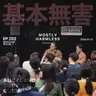 Ep202 奥克兰生存手册:新西兰aka小笨鸟之家(不是贬义,没有说鸟不好的意思