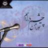 ۱اورنگ وشعر امروز
