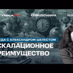 Юлия Латынина