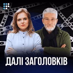 Далі заголовків