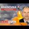 28.08 Реорганизация ВСУ и системы управления войсками на фронте. США пытается остановить огонь.