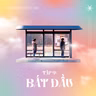 Tập 9 - Bắt đầu