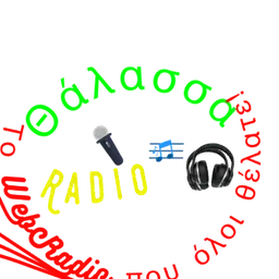 Θάλασσα Radio