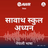 थप विचार