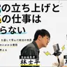 第100回 政党の立ち上げと編集の仕事は変わらない【ゲスト 黒岩里奈③】