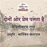 Dono Oar Prem Palta Hai | Maithilisharan Gupt