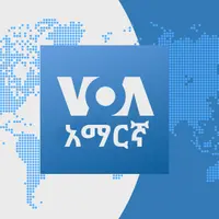 ከምሽቱ 3:00 ሠዐት የአማርኛ ዜና - የአሜሪካ ድምፅ