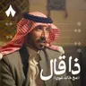 نجم الأسلمي: من هو الشاعر الحقيقي