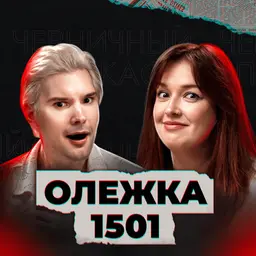 Сестре нужен покой (feat. Олег Антоненко, 1501)