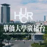 【华广直播室】最好的爱是“不打扰” 20260421播