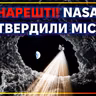 [ШоПоКо] NASA буде досліджувати лавові печери на Місяці