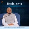 Prarthana se Prapt ho Jaye Parmarth Part-02-Delhi-2019
